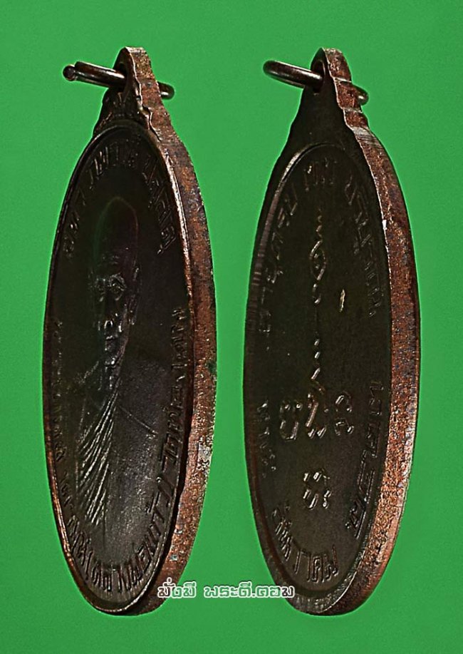 เหรียญหลวงปู่แก้ว สุวณฺณโชโต (พระเทพสาครมุนี) วัดช่องลม จ.สมุทรสาคร รุ่นฉลองอายุครบ 77 ปี พ.ศ. 2523 เนื้อทองแดงสภาพผิวเดิมๆ ครับ เหรียญที่ 2