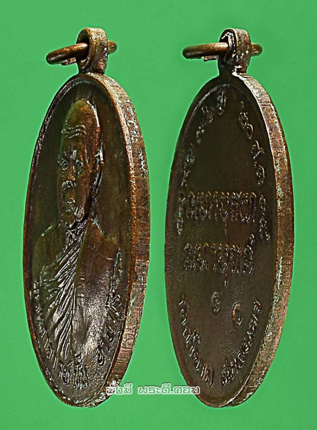 เหรียญหลวงปู่ฝั้น อาจาโร วัดป่าอุดมสมพร จ.สกลนคร ครบรอบ 76 ปี 2518 ออกวัดถ้ำขาม เนื้อทองแดงครับ
