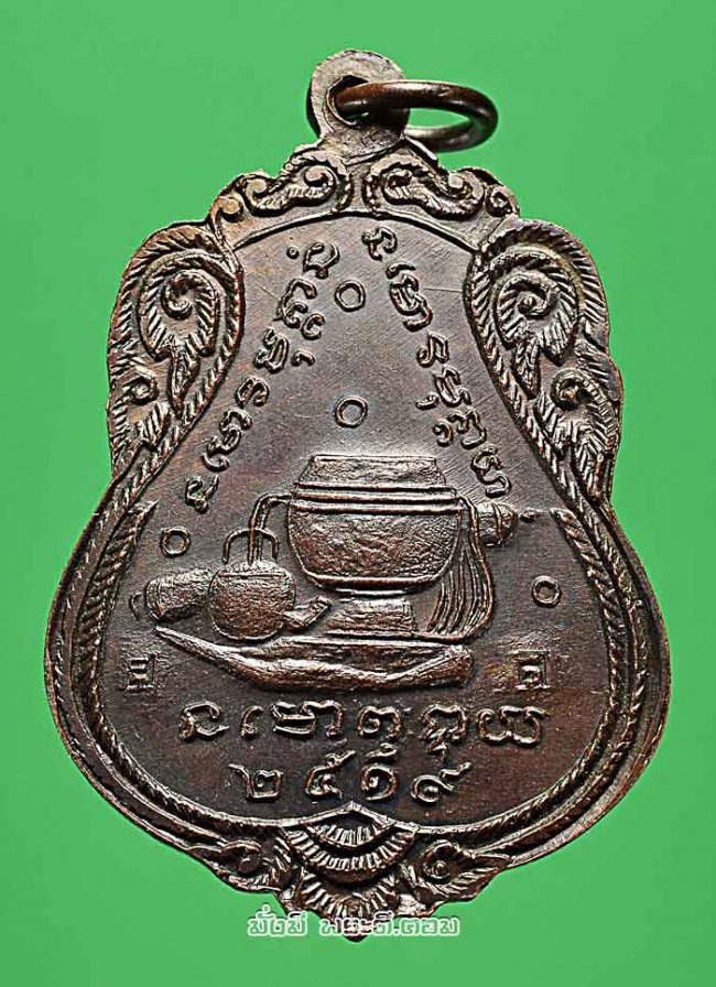 เหรียญเสมาหลวงปู่ฝั้น อาจาโร หลังอัฐบริขาร วัดป่าอุดมสมพร จ.สกลนคร ปี 2519 เนื้อทองแดงรมดำครับ