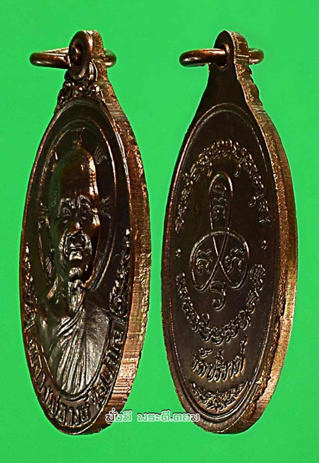 เหรียญหลวงพ่อวงษ์ วังสปาโล วัดปริวาสราชสงคราม กรุงเทพฯ ไม่ทราบปีที่สร้างเนื้อทองแดงครับ
