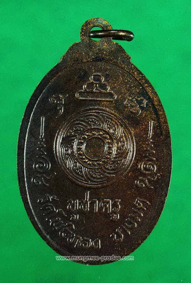 เหรียญบูชาครูพระอาจารย์วราห์ วัดโพธิทอง กรุงเทพฯ เนื้อทองแดง