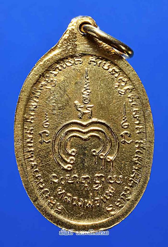 เหรียญหลวงพ่อแพ เขมังกโร วัดพิกุลทอง จ.สิงห์บุรี พิมพ์หันข้างเล็ก ปี 2536 เนื้อทองแดงกะไหล่ทองครับ 