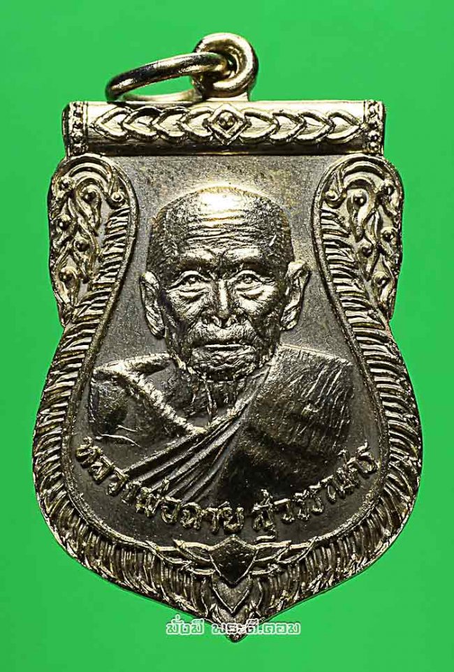 เหรียญหลวงพ่อฉาย สุวรรณศร วัดศรีธรรมโสภณ จ.ลพบุรี ปี 2519 เนื้อทองแดงกะไหล่เงินครับ