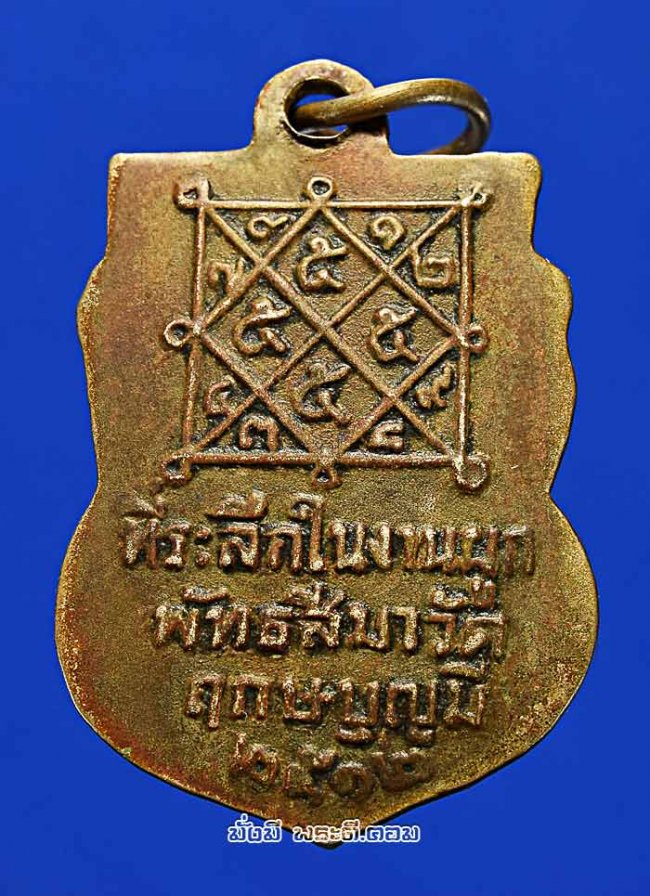 เหรียญเสมาเล็กหลวงพ่อแปลก ที่ระลึกงานผูกพัทธสีมาวัดฤกษ์บุญมี จ.สุพรรณบุรี ปี 2512 เนื้อทองแดงครับ