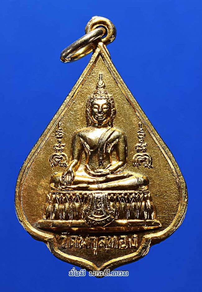 เหรียญพระพุทธ หลังพระสิวลี วัดพิกุลทอง จ.สิงห์บุรี เนื้อทองแดงกะไหล่ทองไม่ทราบปีสร้างครับ