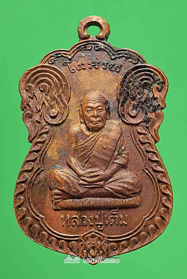 เหรียญเสมาหลวงปู่เต็ม จิณณาจาโร วัดนิมมานรดี (วัดบางแค) ภาษีเจริญ กรุงเทพฯ ไม่ทราบปีเนื้อทองแดงครับ เหรียญที่ 3