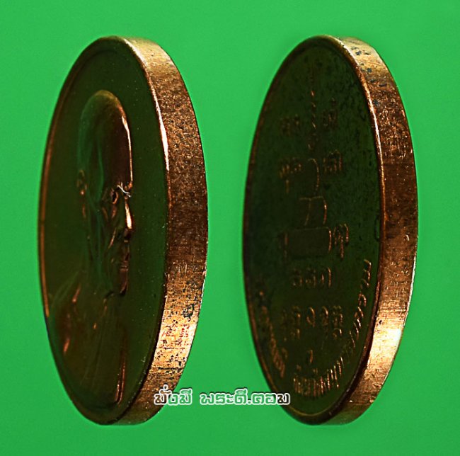 เหรียญกลมเล็กหลวงพ่อเนื่อง โกวิโท วัดจุฬามณี จ.สมุทรสงคราม บล็อกกษาปณ์ เนื้อทองแดงครับ เหรียญที่ 2
