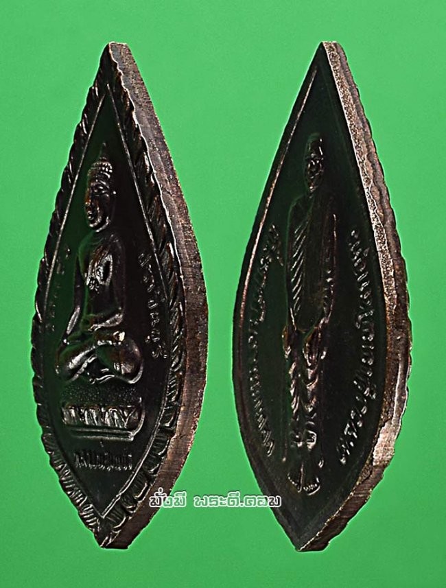 เหรียญหลวงพ่อเพชร หลังหลวงปู่เทพโลกอุดร วัดแจ้ง จ.ปราจีนบุรี ปี 2538 เนื้อทองแดงครับ