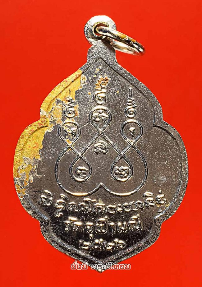 เหรียญหลวงพ่อเนื่อง โกวิโท วัดจุฬามณี จ.สมุทรสงคราม ปี 2526 เนื้อทองแดงกะไหล่เงินครับ 