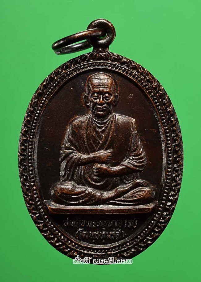 เหรียญสมเด็จพระพุฒาจารย์ (โต พรหมรังสี) รุ่นพุทธาภิเษก วัดใหม่อมตรส กรุงเทพฯ ปี 2536 เนื้อทองแดงครับ