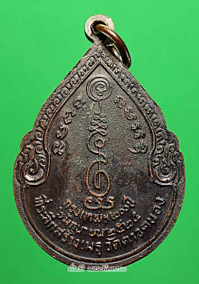 เหรียญพระแก้วมรกต วัดดาวคะนอง จ.กรุงเทพฯ ที่ระลึกสร้างเมรุฯ ปี 2525 เนื้อทองแดงครับ เหรียญที่ 2