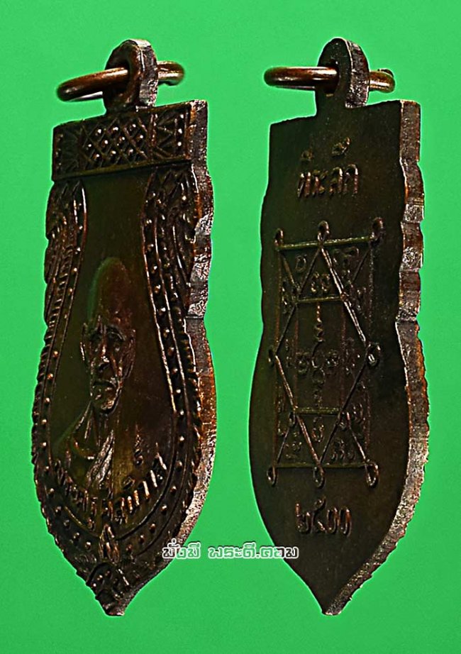 เหรียญหลวงพ่อโม้ อุตโม (พระครูศีลนิวาส) วัดสน กรุงเทพฯ พิมพ์เสมา รุ่น 4 เนื้อทองแดงครับ เหรียญที่ 2