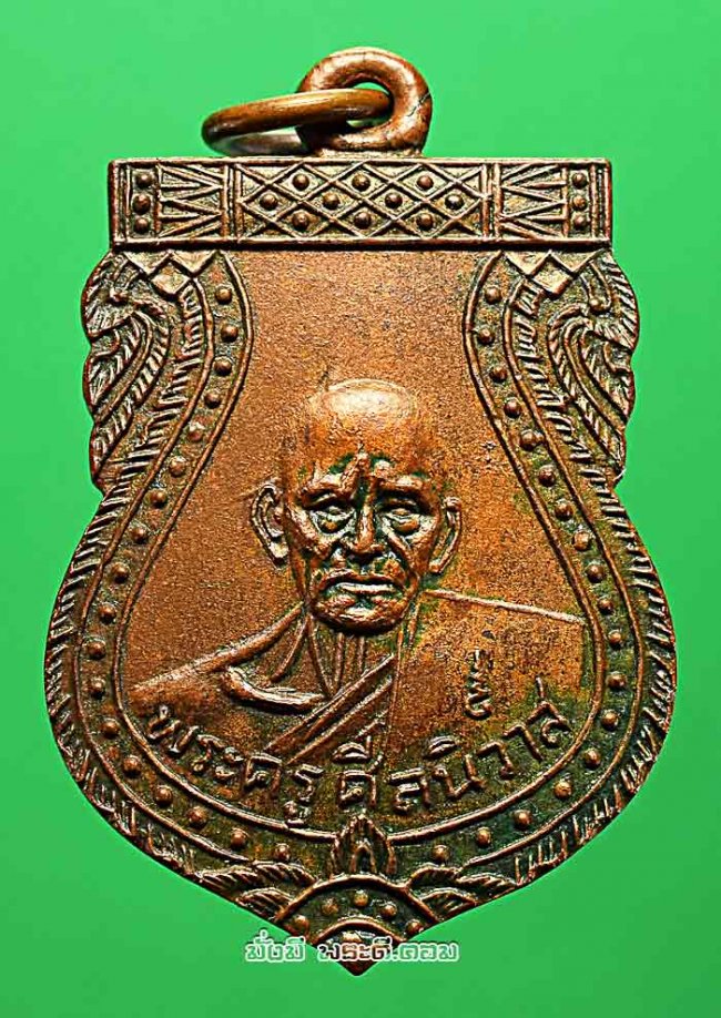 เหรียญหลวงพ่อโม้ อุตโม (พระครูศีลนิวาส) วัดสน กรุงเทพฯ พิมพ์เสมา รุ่น 4 เนื้อทองแดงครับ เหรียญที่ 4