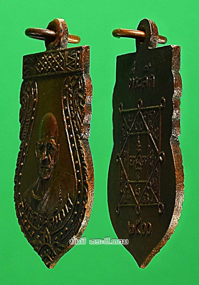 เหรียญหลวงพ่อโม้ อุตโม (พระครูศีลนิวาส) วัดสน กรุงเทพฯ พิมพ์เสมา รุ่น 4 เนื้อทองแดงครับ เหรียญที่ 4