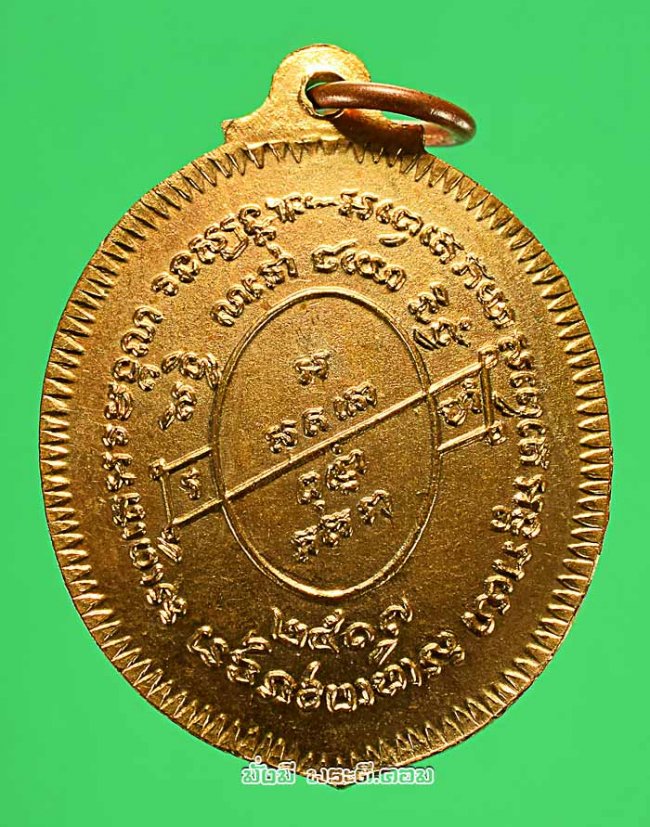 เหรียญหลวงพ่อเนื่อง โกวิโท วัดจุฬามณี จ.สมุทรสงคราม ปี 2517 เนื้อทองแดงกะไหล่ทองครับ 
