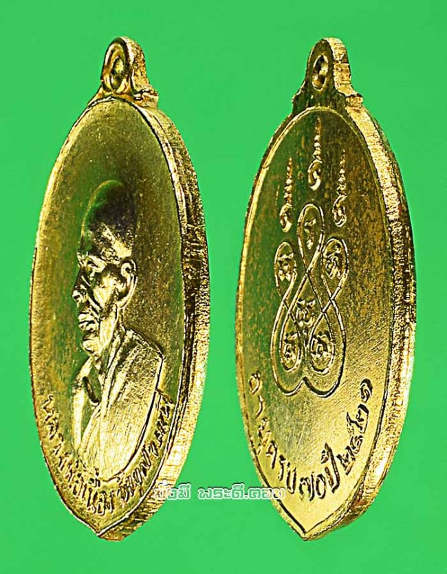 เหรียญหลวงพ่อเนื่อง โกวิโท วัดจุฬามณี จ.สมุทรสงคราม ปี 2521 รุ่นฉลองอายุครบ 70 ปี เนื้อทองแดงกะไหล่ทองครับ 