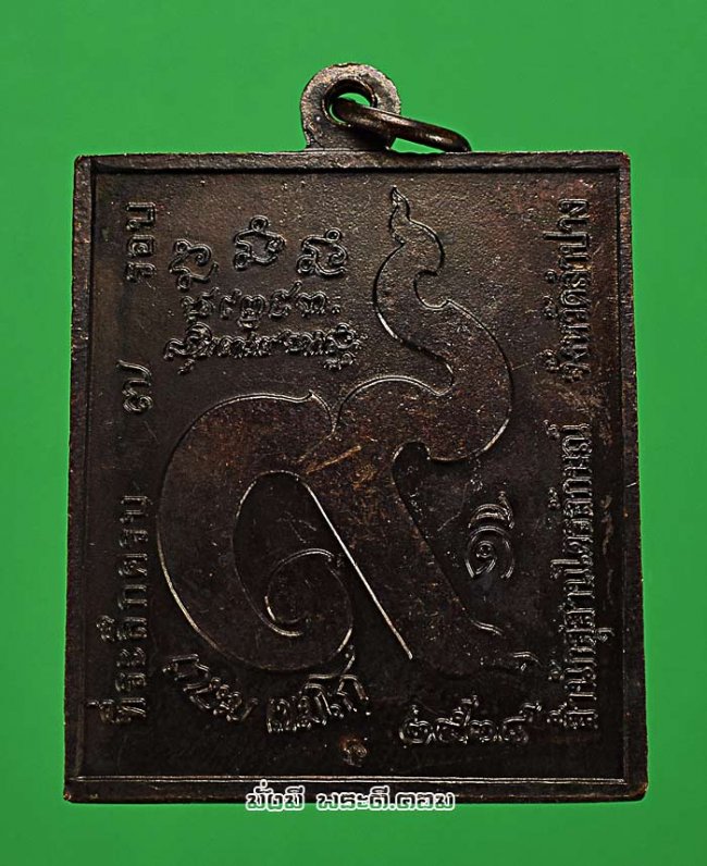 เหรียญ 9 เกษมดี หลวงพ่อเกษม เขมโก สำนักปฏิบัติธรรมสุสานไตรลักษณ์ จ.ลำปาง รุ่นดี 7 รอบ ปี 2538 เนื้อทองแดงครับ