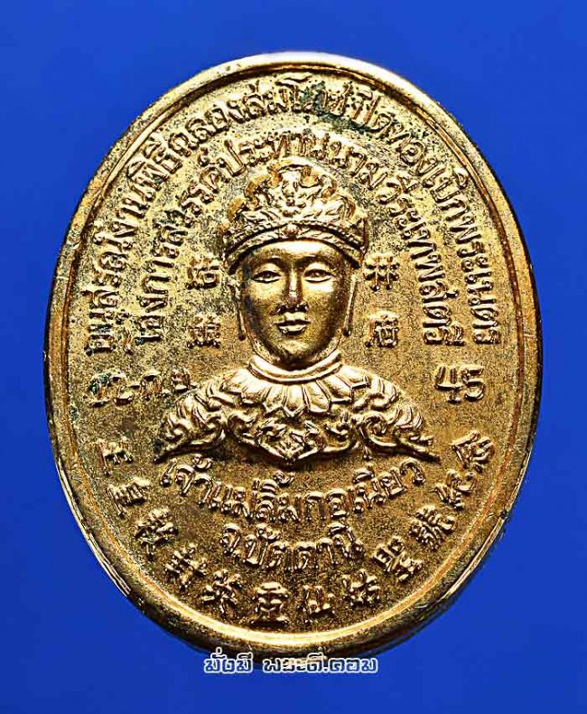 เหรียญเจ้าแม่ลิ้มกอเหนี่ยว จ.ปัตตานี ปี 2545 เนื้อทองแดงกะไหล่ทองครับ