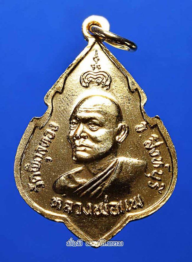 เหรียญที่ระลึกฉลองสมเด็จพระพุทธประทาน วัดพิกุลทอง จ.สิงห์บุรี ปี 2524 เนื้อทองแดงกะไหล่ทองครับ