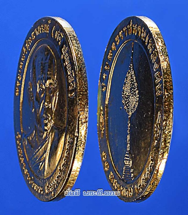 เหรียญหลวงปู่ศรี ปัญญศิริ วัดกลางวรวิหาร จ.สมุทรปราการ ปี 2547 เนื้อทองแดงกะไหล่ทองครับ