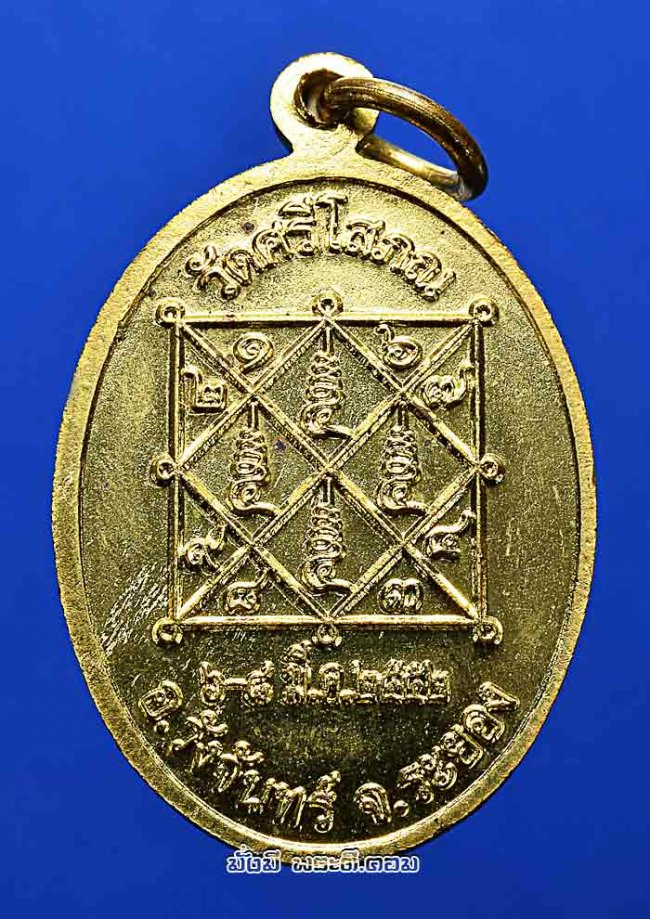 เหรียญพระครูนิทัศน์ธรรมรักษ์ วัดศรีโสภณ จ.ระยอง ที่ระลึกในงานพระราชทานเพลิงศพ ปี 2552 เนื้อทองแดงกะไหล่ทองครับ