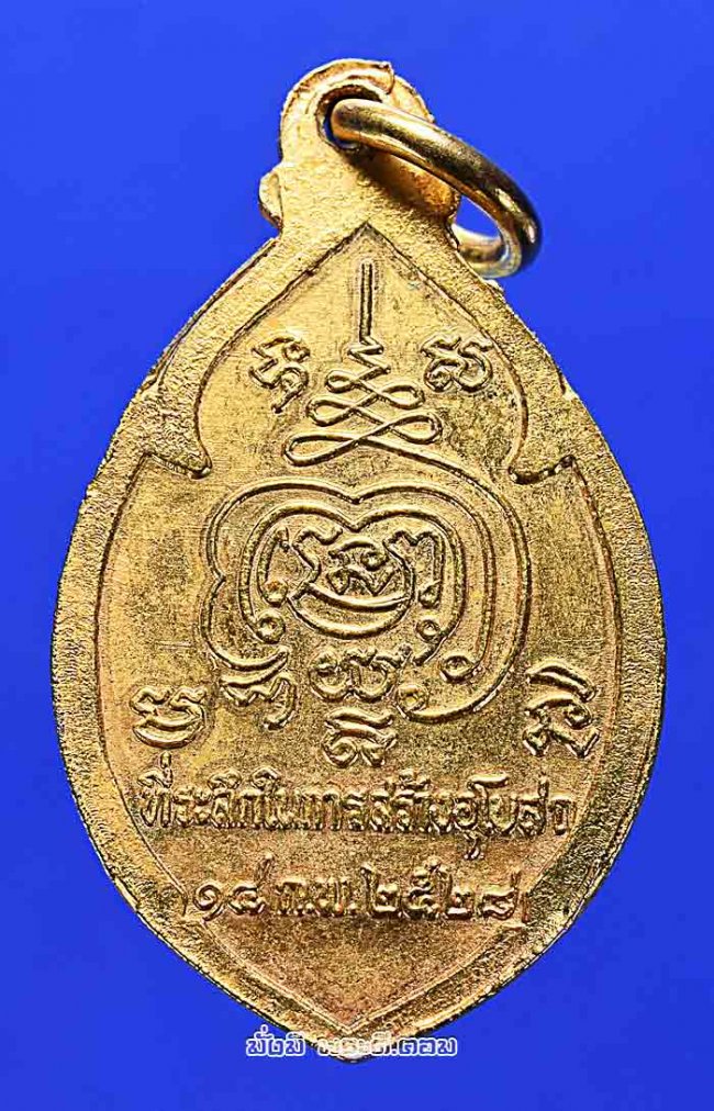 เหรียญหลวงพ่อดำ วัดคลองปรือ จ.จันทบุรี ที่ระลึกในการสร้างอุโบสถ ปี 2528 เนื้อกะไหล่ทองครับ