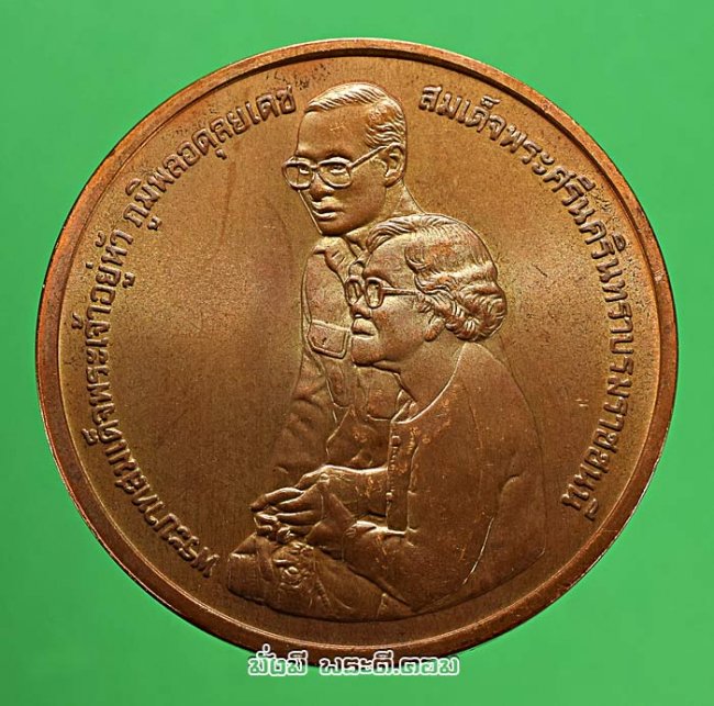 เหรียญพระบรมรูป รัชกาลที่ 9 และสมเด็จย่า ที่ระลึกการก่อสร้างอุทยานเฉลิมพระเกียรติฯ สมเด็จย่า ปี 2538 จ.กรุงเทพฯ เนื้อทองแดงครับ เหรียญที่ 2