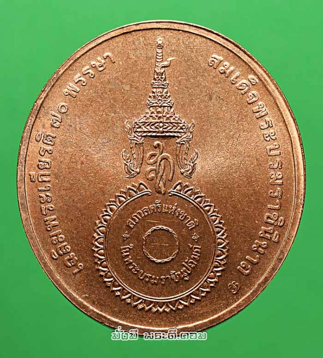 เหรียญพระพุทธชินราช หลัง สก เฉลิมพระเกียรติ 70 พรรษา สมเด็จพระบรมราชินีนาถ ปี 2545 เนื้อทองแดงพร้อมตลับเดิมๆ ครับ