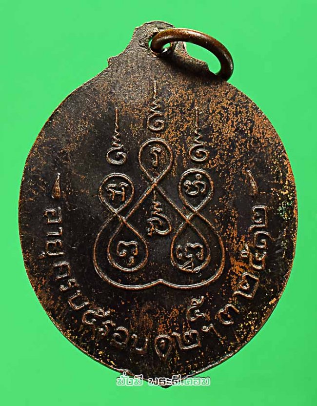 เหรียญหลวงพ่อเนื่อง โกวิโท วัดจุฬามณี จ.สมุทรสงคราม ปี 2512 รุ่นอายุครบ 5 รอบ เนื้อทองแดงรมดำครับ เหรียญที่ 1