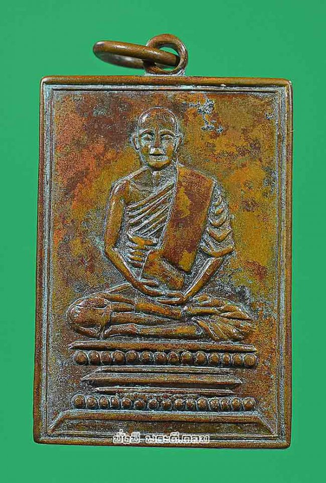 เหรียญหลวงปู่เผือก วัดกิ่งแก้ว ออกที่วัดสลุด จ.สมุทรปราการ ปีประมาณ 2497 พิมพ์ปากหวอ เนื้อทองแดงครับ