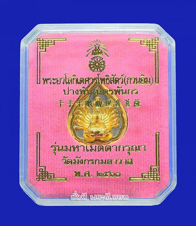 เหรียญเจ้าแม่กวนอิมพันมือ รุ่นมหาเมตตากรุณา วัดมังกรกมลาวาส (วัดเล่งเน่ยยี่) จ.กรุงเทพฯ ปี2560 เนื้อชุบทองฉากเงินมีกล่องเดิมครับ เหรียญที่ 4 เหรียญเจ้าแม่กวนอิมพันมือ รุ่นมหาเมตตากรุณา วัดมังกรกมลาวาส (วัดเล่งเน่ยยี่) จ.กรุงเทพฯ ปี2560 เนื้อชุบทองฉากเงินมีกล่องเดิมครับ เหรียญที่ 4