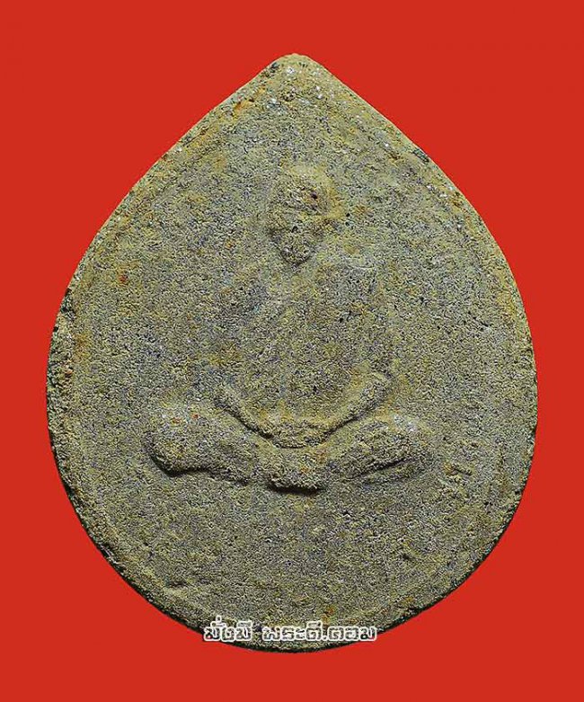 พระอุปคุตโตรุ่นแรก หลวงปู่สร้อย วัดดงเล็บเงือก จ.สกลนคร เนื้อผง ไม่ทราบปีที่จัดสร้างครับ