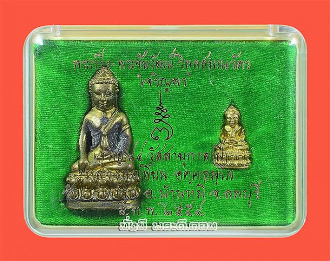 พระกริ่ง พระชัยวัฒน์ วิมลสมณวัตร รุ่นเจริญพร หลวงพ่อเพี้ยน วัดเกริ่นกฐิน จ.ลพบุรี ปี 2554 เนื้อสัมฤทธิ์เหลือง กล่องเดิมๆ ครับ