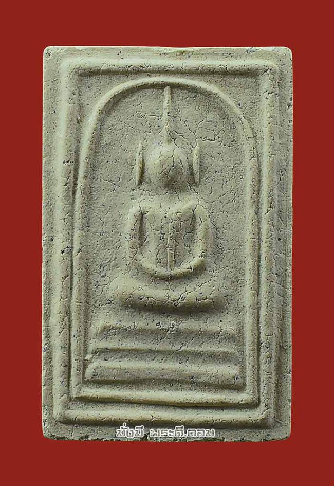 พระสมเด็จอรหังหลวงปู่สังข์ สังกิจโจ วัดป่าอาจารย์ตื้อ จ.เชียงใหม่ เนื้อผงไม่ทราบปีในการจัดสร้างครับ องค์ที่ 3 พระสมเด็จอรหังหลวงปู่สังข์ สังกิจโจ วัดป่าอาจารย์ตื้อ จ.เชียงใหม่ เนื้อผงไม่ทราบปีในการจัดสร้างครับ องค์ที่ 3