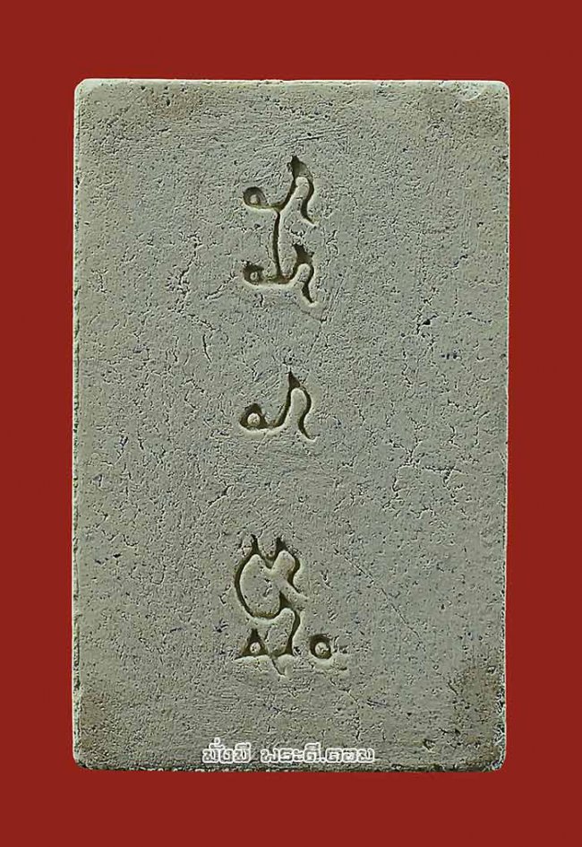 พระสมเด็จอรหังหลวงปู่สังข์ สังกิจโจ วัดป่าอาจารย์ตื้อ จ.เชียงใหม่ เนื้อผงไม่ทราบปีในการจัดสร้างครับ องค์ที่ 3 พระสมเด็จอรหังหลวงปู่สังข์ สังกิจโจ วัดป่าอาจารย์ตื้อ จ.เชียงใหม่ เนื้อผงไม่ทราบปีในการจัดสร้างครับ องค์ที่ 3