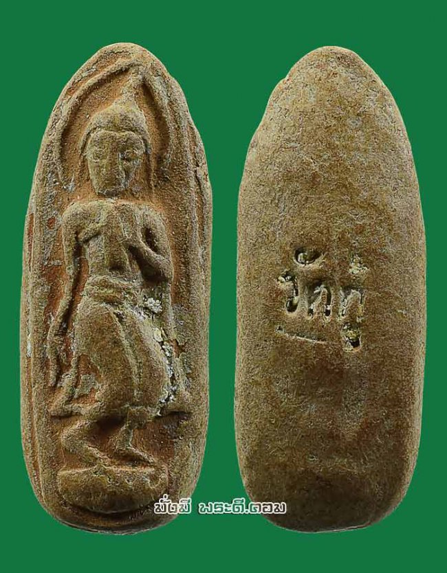 พระลีลาวัดกู้ จ.นนทบุรี เนื้อดินเผาครับ องค์ที่ 1 พระลีลาวัดกู้ จ.นนทบุรี เนื้อดินเผาครับ องค์ที่ 1