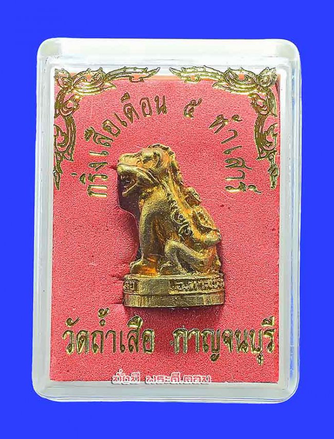 กริ่งเสือเดือน 5 ห้าเสาร์ วัดถ้ำเสือ จ.กาญจนบุรี อุดกริ่งใต้ฐานไม่ทราบปีในการจัดสร้างพร้อมกล่องเดิมๆ ครับ ตัวที่ 4 กริ่งเสือเดือน 5 ห้าเสาร์ วัดถ้ำเสือ จ.กาญจนบุรี อุดกริ่งใต้ฐานไม่ทราบปีในการจัดสร้างพร้อมกล่องเดิมๆ ครับ ตัวที่ 4