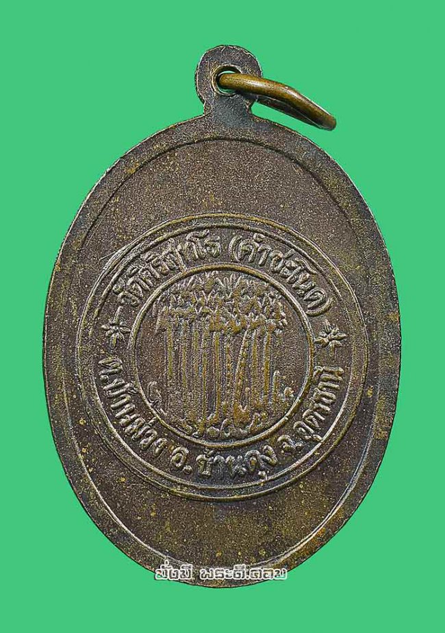 เหรียญใส่หมวกเจ้าปู่ศรีสุทโธ วัดสิริสุทโธ (คำชะโนด) จ.อุดรธานี เนื้อทองแดงไม่ทราบปีที่จัดสร้างครับ